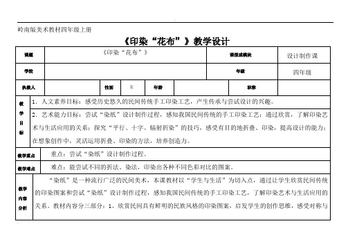 《印染“花布”》教学设计