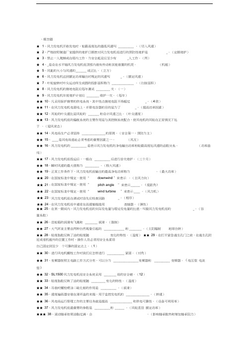 考试题库-风电(基础知识)