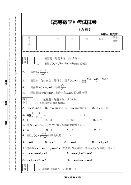 (完整word版)大专生高等数学考试期末考试