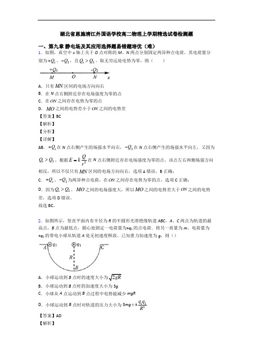 湖北省恩施清江外国语学校高二物理上学期精选试卷检测题