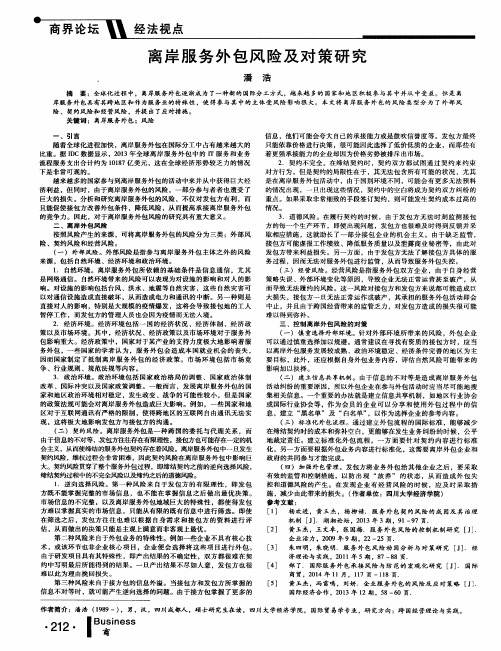 离岸服务外包风险及对策研究