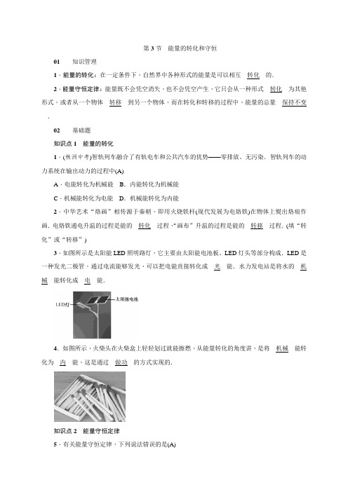14.3能量的转化和守恒(习题)—2020秋人教版(河北)九年级物理上册