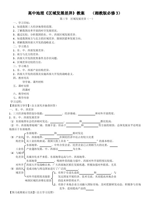 《区域发展差异》教案