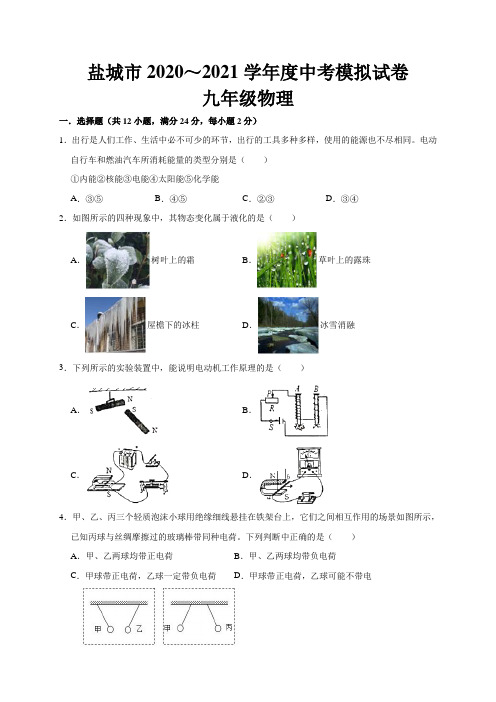 江苏省盐城市2020～2021学年中考物理模拟试卷