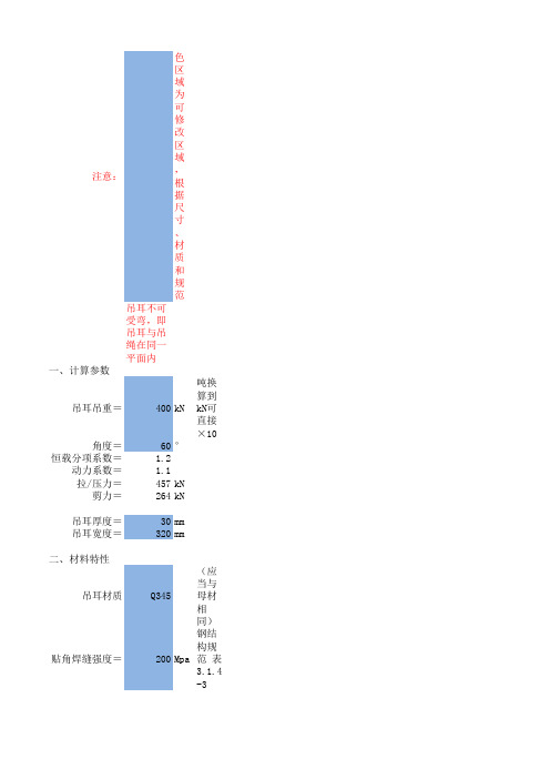 吊耳焊缝计算