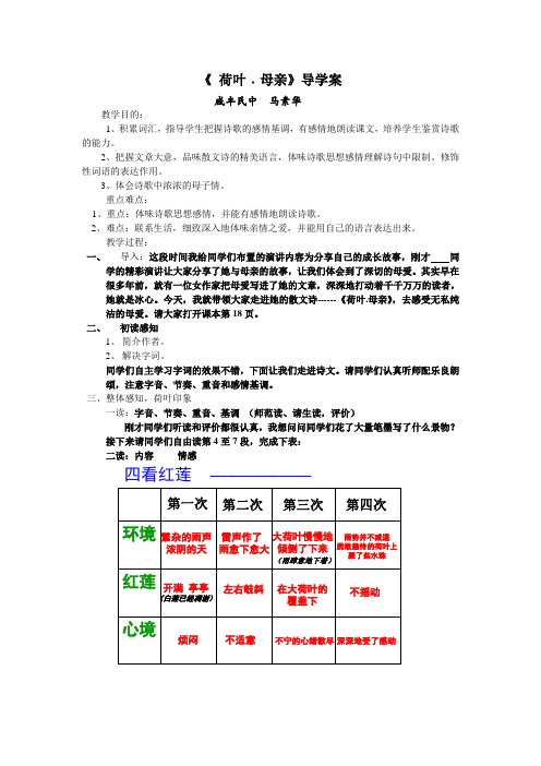 荷叶.母亲公开课教案