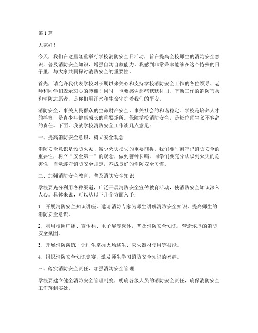 学校消防发言稿(3篇)