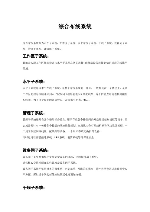 网络规划综合布线系统