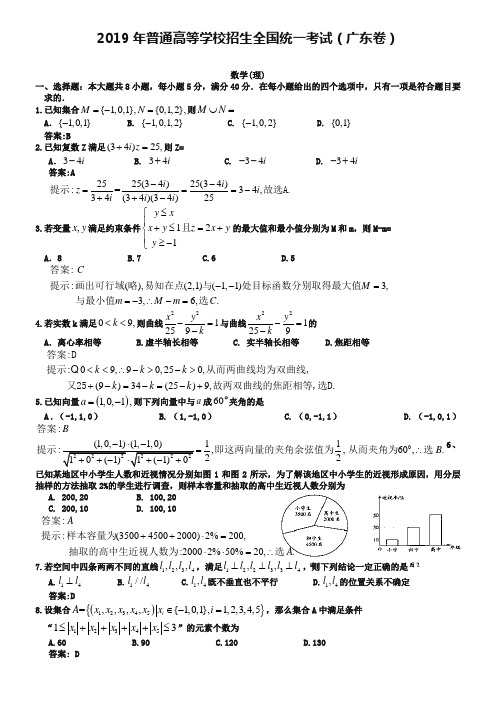 2019广东高考理科数学试卷及详细解答【word版】