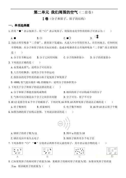 人教版九年级化学上册培优达标测试卷 第三单元 物质构成的奥秘