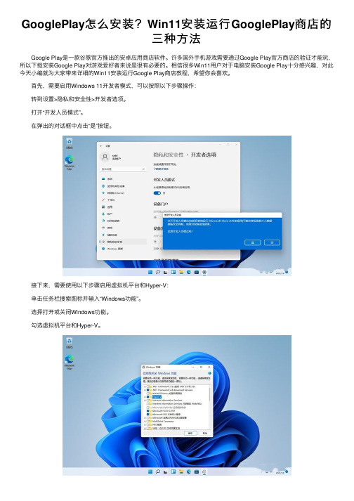 GooglePlay怎么安装？Win11安装运行GooglePlay商店的三种方法