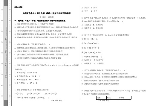 2020-2021学年高二物理人教版选修3-5(第19.4 放射性的应用与防护)