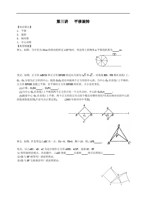 八年级数学《平移旋转》导学案