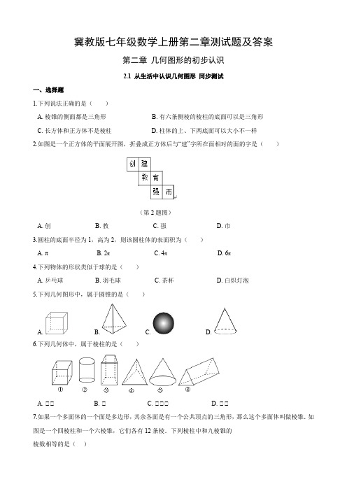 冀教版七年级数学上册第二章测试题及答案