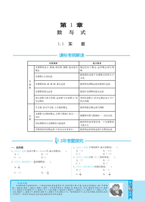 2013届全国中考数学3年中考2年模拟之专题突破：11实数pdf版