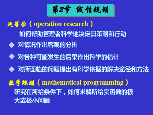 基本概念约束条件constraintconditions目标函数