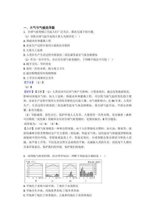 【初中地理】天气与气候专题练习(及答案)