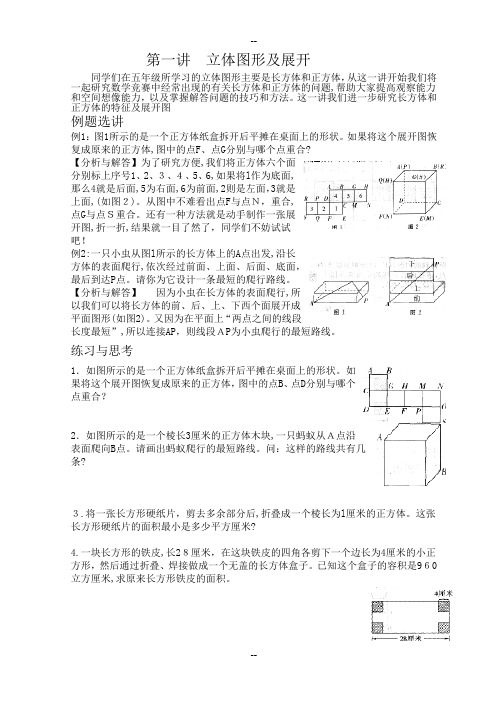 六年级数学思维训练教材