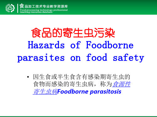 5 食品的寄生虫污染
