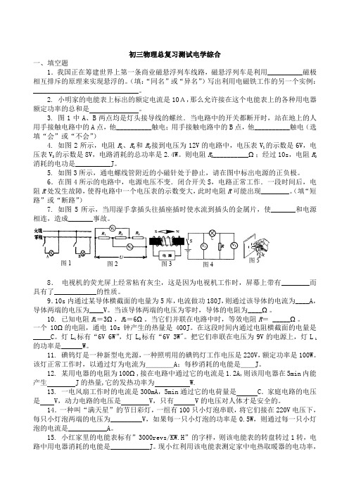 初三物理总复习电学综合测试题人教