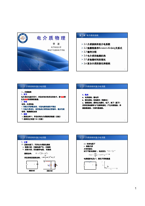 第二章 介质损耗