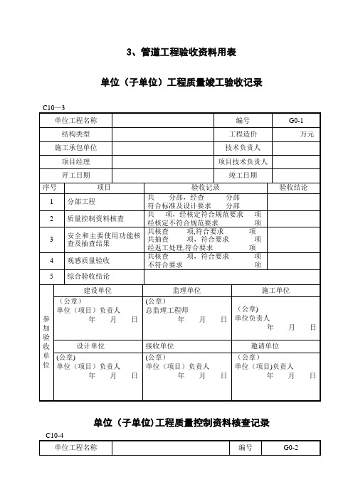 五、管道工程验收表格(57)