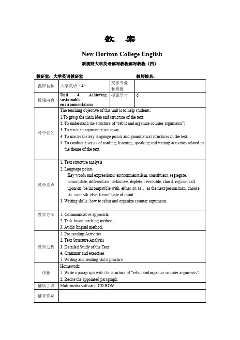 新视野大学英语第三版读写教程第四册第四单元教案