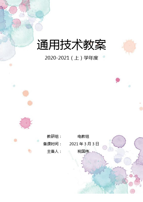 6.3 工艺的类别与选择教案-2020-2021学年高一通用技术苏教版(2019)必修技术与设计1