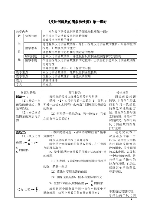 《反比例函数的图象和性质》教案