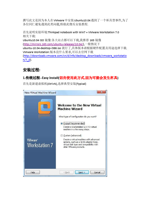 VMware Workstation中安装Ubuntu10.04