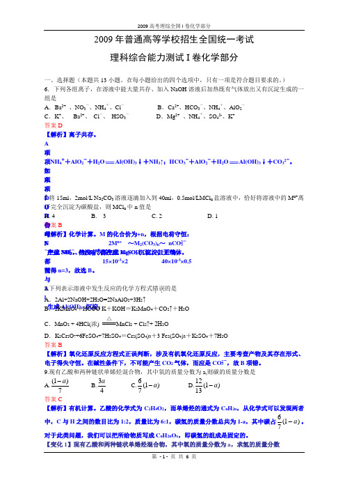 2009全国理综1化学答案及分析