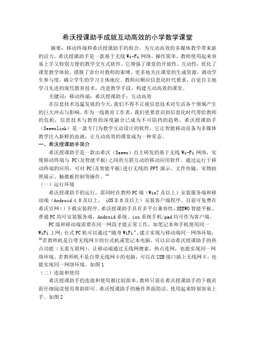 希沃授课助手成就互动高效的小学数学课堂