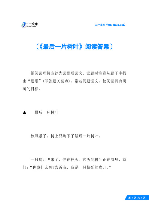 《最后一片树叶》阅读答案