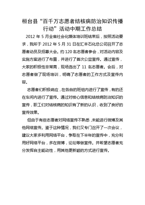 百千万志愿者结核病防治知识传播行动 桓台县