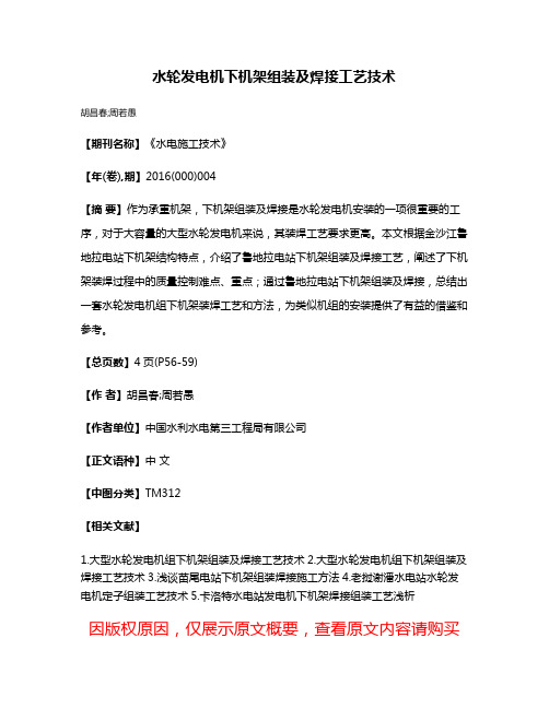 水轮发电机下机架组装及焊接工艺技术