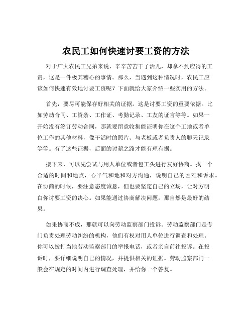 农民工如何快速讨要工资的方法