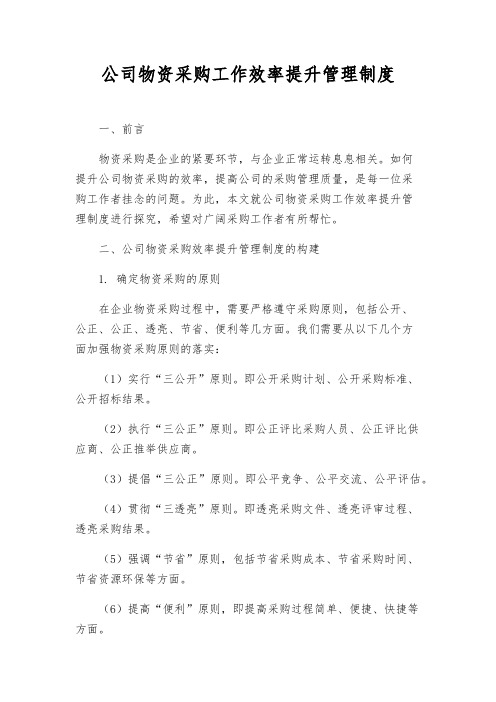 公司物资采购工作效率提升管理制度