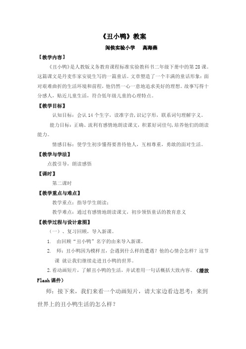 《丑小鸭》word版教案1