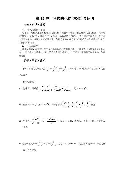 八年级数学培优——分式的化简 求值 与证明