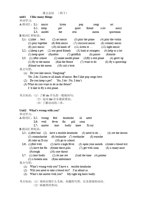 北京课改版四下课文总结u1-u3