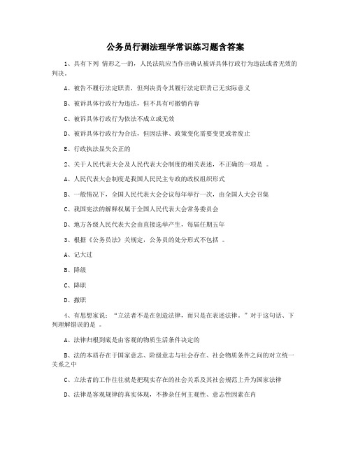 公务员行测法理学常识练习题含答案