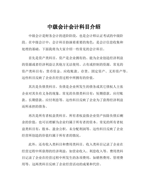 中级会计会计科目介绍