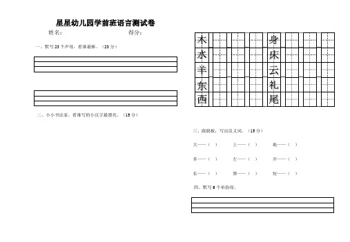 星星幼儿园学前班语言测试卷112份