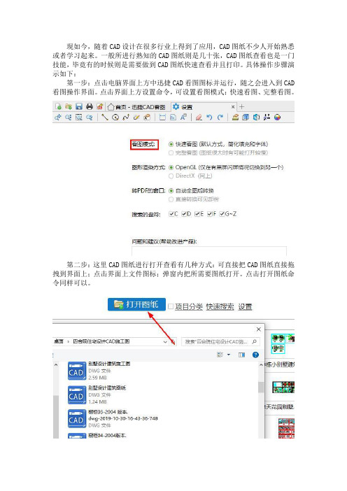 CAD图纸怎么操作打开查看和打印?
