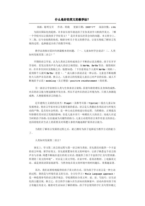 昂立英语教学方法汇总-什么是好的英文的教学法(1)