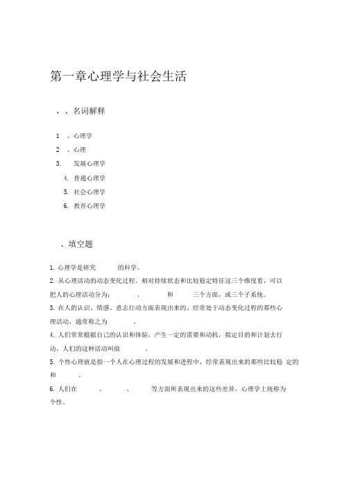 大学心理学作业习题——第一章心理学与社会生活