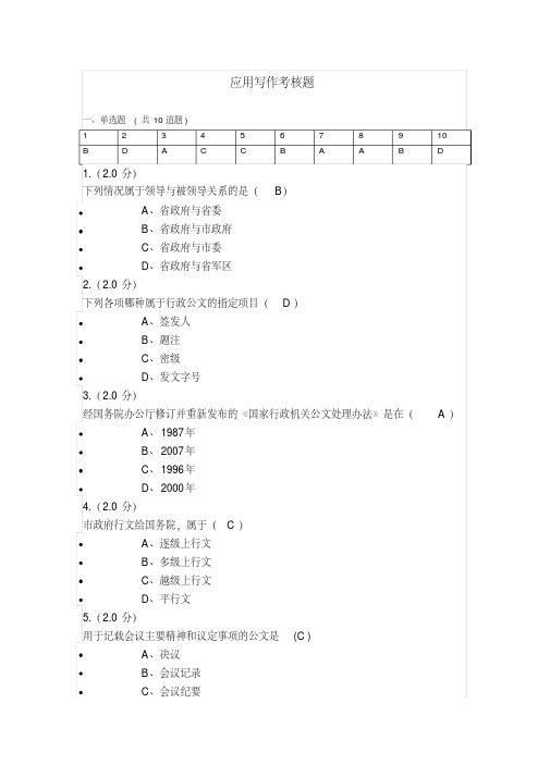 2019年秋应用写作考核题