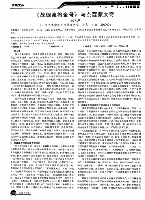 《战舰波将金号》与杂耍蒙太奇