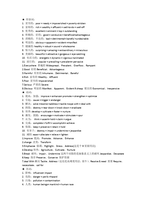 大学英语四六级写作词汇短语积累