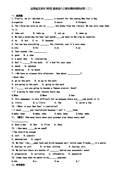 云南省玉溪市2021届英语八上期末模拟调研试卷(二)